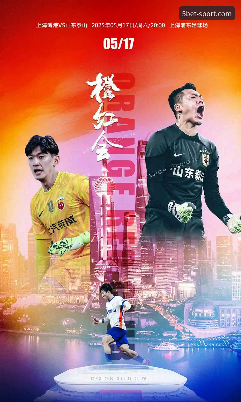 青岛海牛3-1击败上海海港：Bet5体育平台老用户带你复盘这场中超焦点战